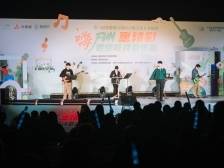 视频｜嗨fun惠精彩！吉他草坪音乐会太酷了