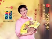 广东汉剧如何看懂“门道”？梅花奖得主趣味解读