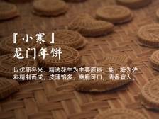 惠州非遗廿四味｜毛茶配年饼，小寒时节享龙门年味！