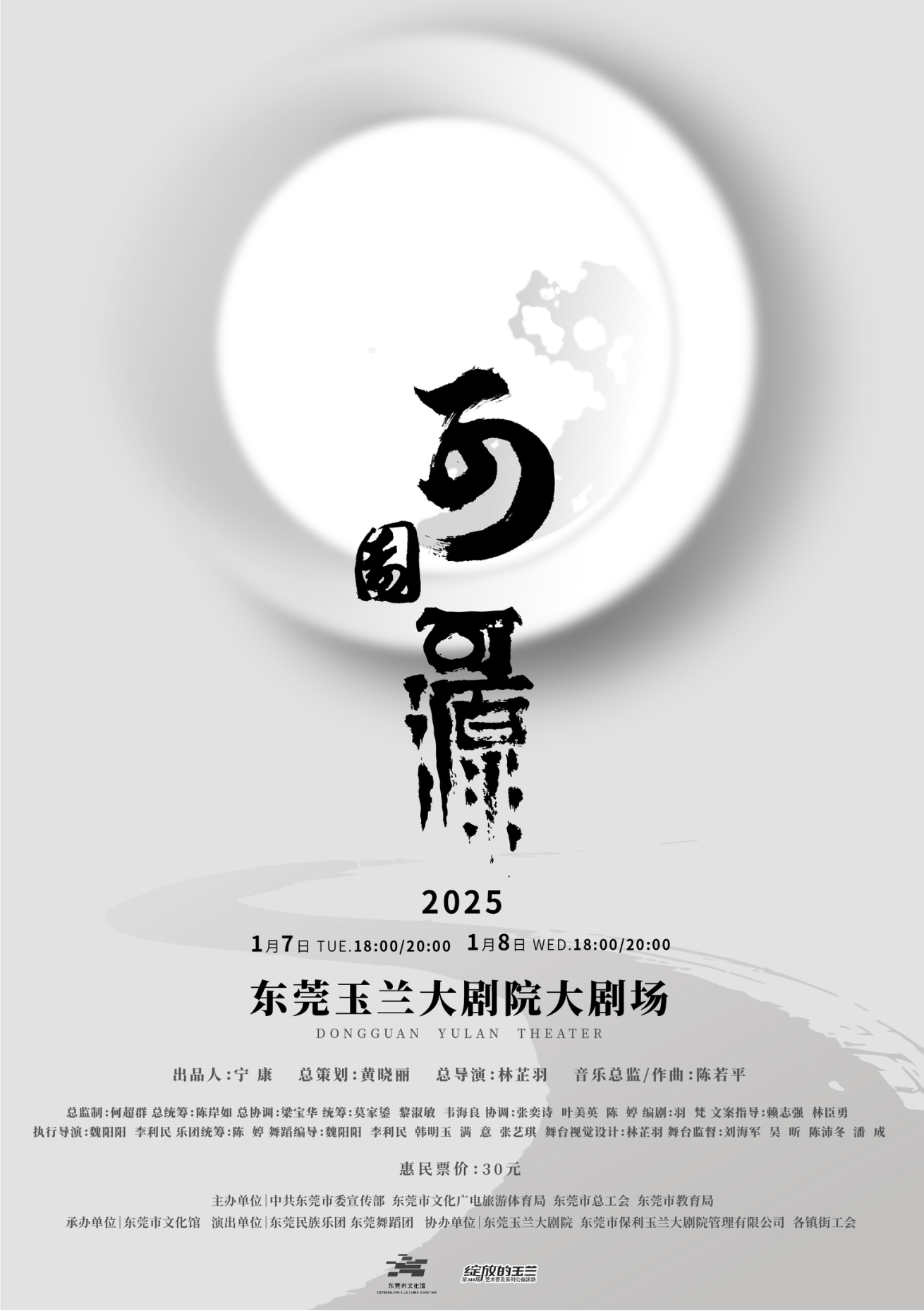 今日起连演四场！东莞原创作品《可园可源》亮相玉兰大剧院