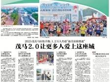 茂马2.0让更多人爱上这座城｜速览《南方日报·电白视窗》202期