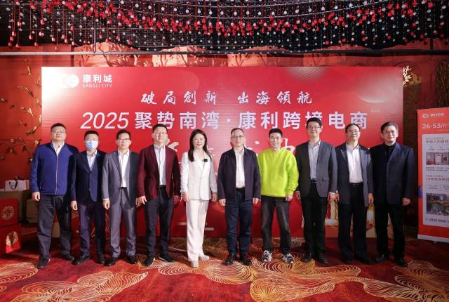 2025如何出海？龙岗这场跨境电商年度盛典有“干货”