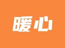 建行阳江新都汇支行暖心上门服务特殊群体