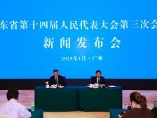 广东省十四届人大三次会议1月15日召开