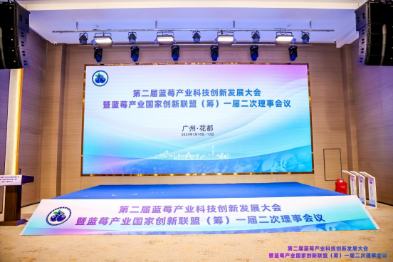 第二屆藍(lán)莓產(chǎn)業(yè)科技創(chuàng)新發(fā)展大會(huì)暨藍(lán)莓產(chǎn)業(yè)國(guó)家創(chuàng)新聯(lián)盟（籌）一屆二次理事會(huì)議在廣州花都召開,。  受訪者供圖