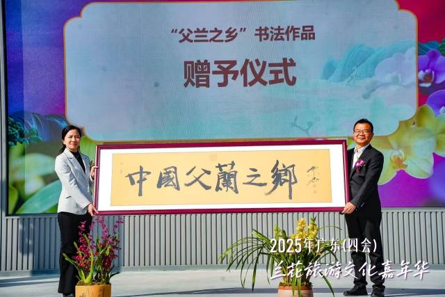 “父兰之乡”书法作品赠予仪式