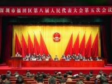 2025年20项民生实事出炉！福田区八届人大五次会议闭幕