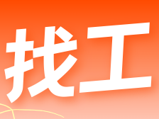 省考、高薪专才、“美云招聘”第217期 | 云浮找工
