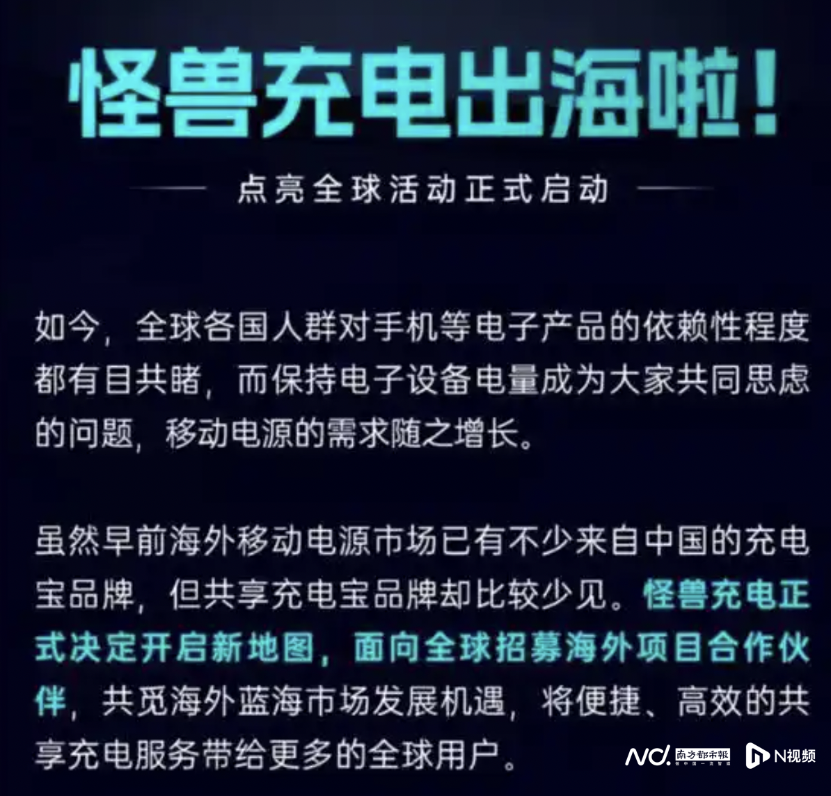 共享充电宝第一股”将退市？怪兽充电市值较高点蒸发9成