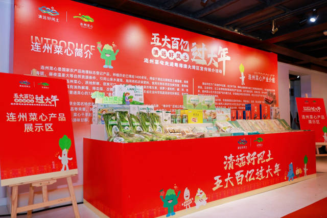 现场展示的连州菜心产品。 现场展示的连州菜心产品。