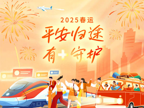 六大春运服务上线！一键在+get→