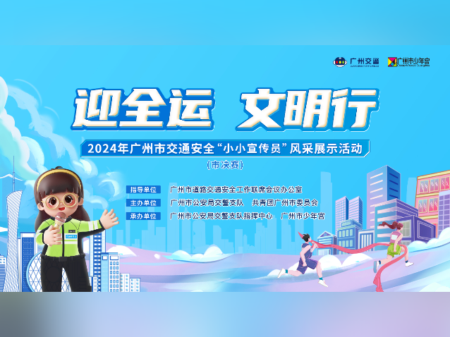 创意+有料，跟随广州市交通安全“小小宣传员”学知识