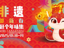 文化中国行 | 非遗馆喊你“行花街”！“非遗年货嘉年华”1月18日白鹅潭盛大开启