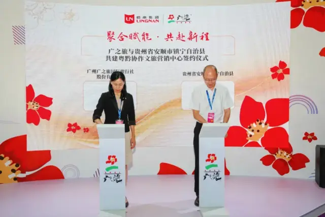 在2024廣東國際旅游產(chǎn)業(yè)博覽會(huì)上,，鎮(zhèn)寧與廣之旅共建粵黔協(xié)作文旅營銷中心進(jìn)行簽約,。