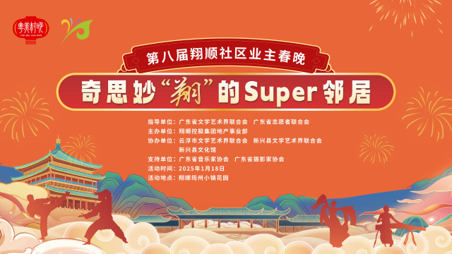 本次活动以“奇思妙‘翔’的super邻居”为主题。