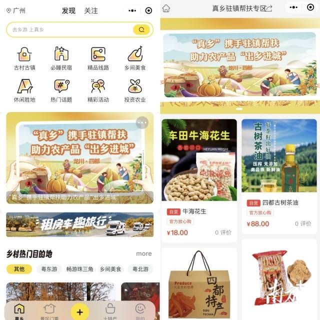 四都镇农产品上架“真乡”平台。