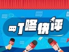 叮咚看两会 | 让低空经济飞得更高更安全