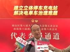 赵玉民：建立立体停车充电站解决电单车治理难题｜南山代表通道