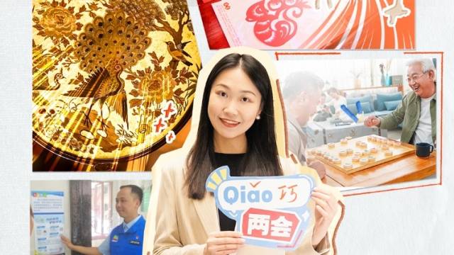 Qiao！两会｜在广东，还有这些“巧”事