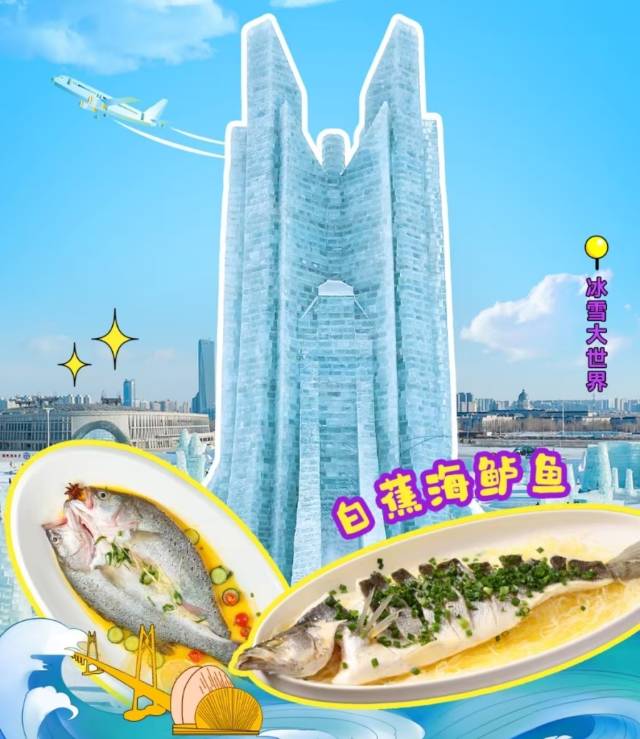 珠海与哈尔滨两地梦乡联动