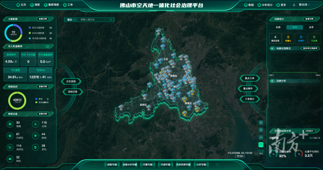 佛山市空天地一體化社會治理平臺。佛山市政務(wù)服務(wù)和數(shù)據(jù)管理局供圖