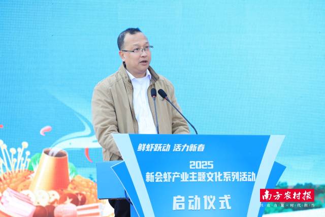 江门市农业农村局副局长赵善和出席2025新会虾产业主题文化系列活动启动仪式并致辞。