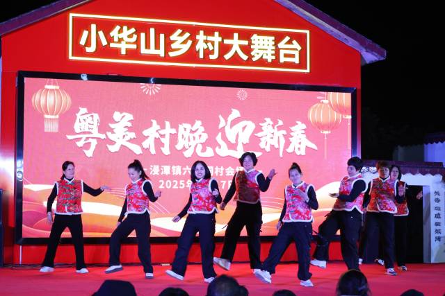 村民舞蹈队带来的广场舞表演，欢乐无限。