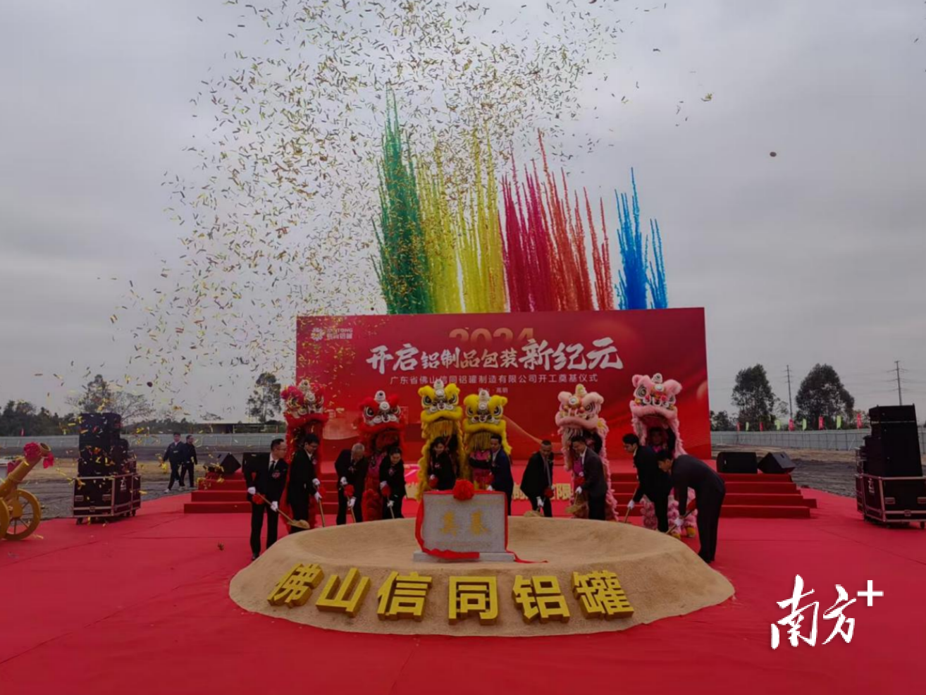 广东佛山信同新材华南灯塔工厂项目动工仪式。