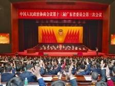 广东省政协十三届三次会议闭幕