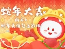 春节搭子来了！送你福气表情包！