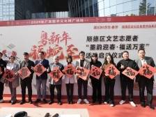 迎新春，顺德知名书法家现场挥毫为市民送祝福