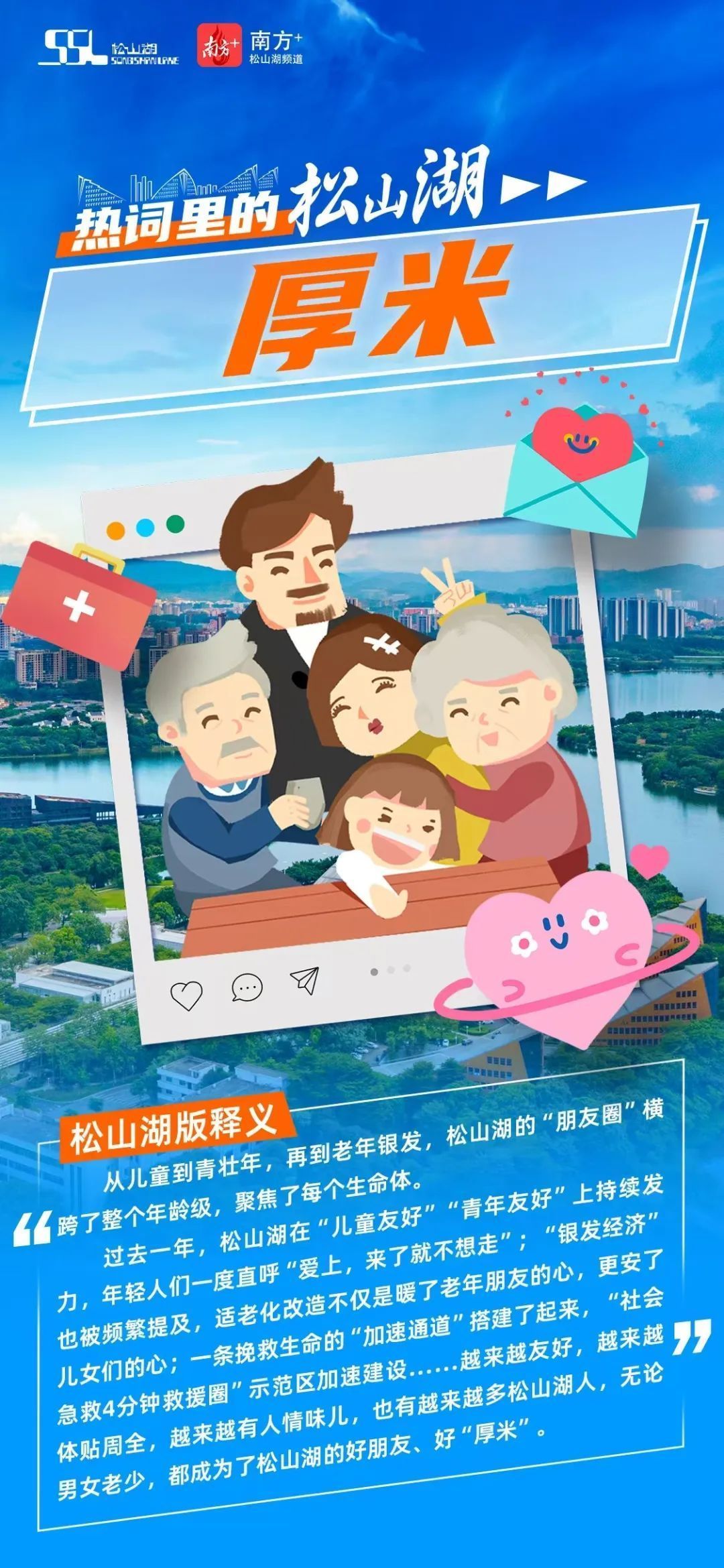 结交好“厚米”，哪分什么男女老少？｜热词里的松山湖