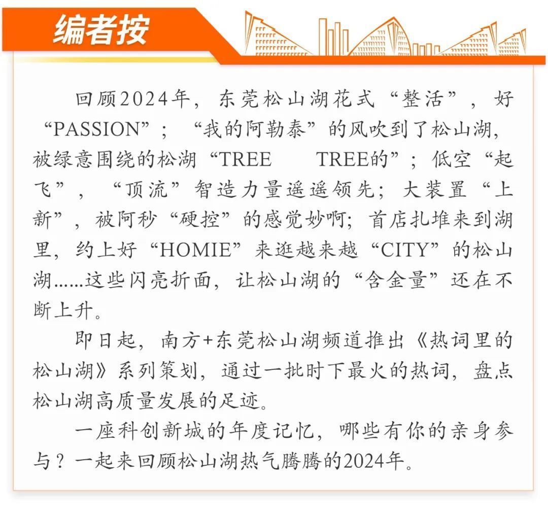 结交好“厚米”，哪分什么男女老少？｜热词里的松山湖