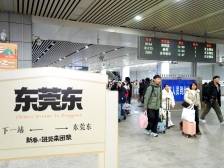 凌晨5点的春运小高峰，东莞东站来了一场暖心快闪