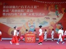 年味渐浓！茶山举办“卖懒”文化节