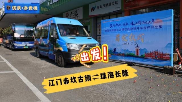 视频｜江门赤坎古镇⇌珠海长隆，出发！