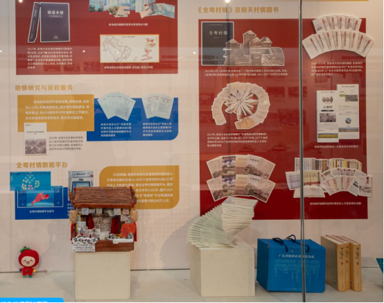 成果展中关于《全粤村情》的相关介绍