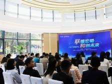 联瞻宏略，和创未来！2025年首场联和论坛启幕