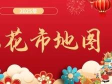 逛花街，行大运！2025年中山花市地图来咯