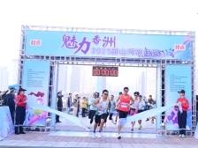 仪式感满满！珠海香洲举办前山河新年跑活动