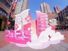 持续25天，2025年上下九年货节活动火热来袭！