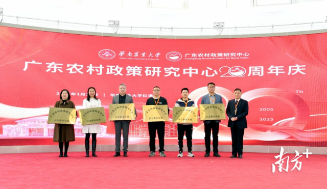 广东农村政策研究中心社会服务基地颁牌
