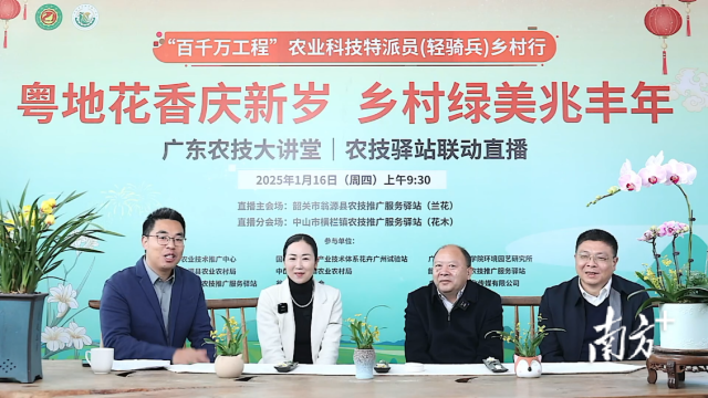 “广东农技大讲堂”农技驿站联动直播