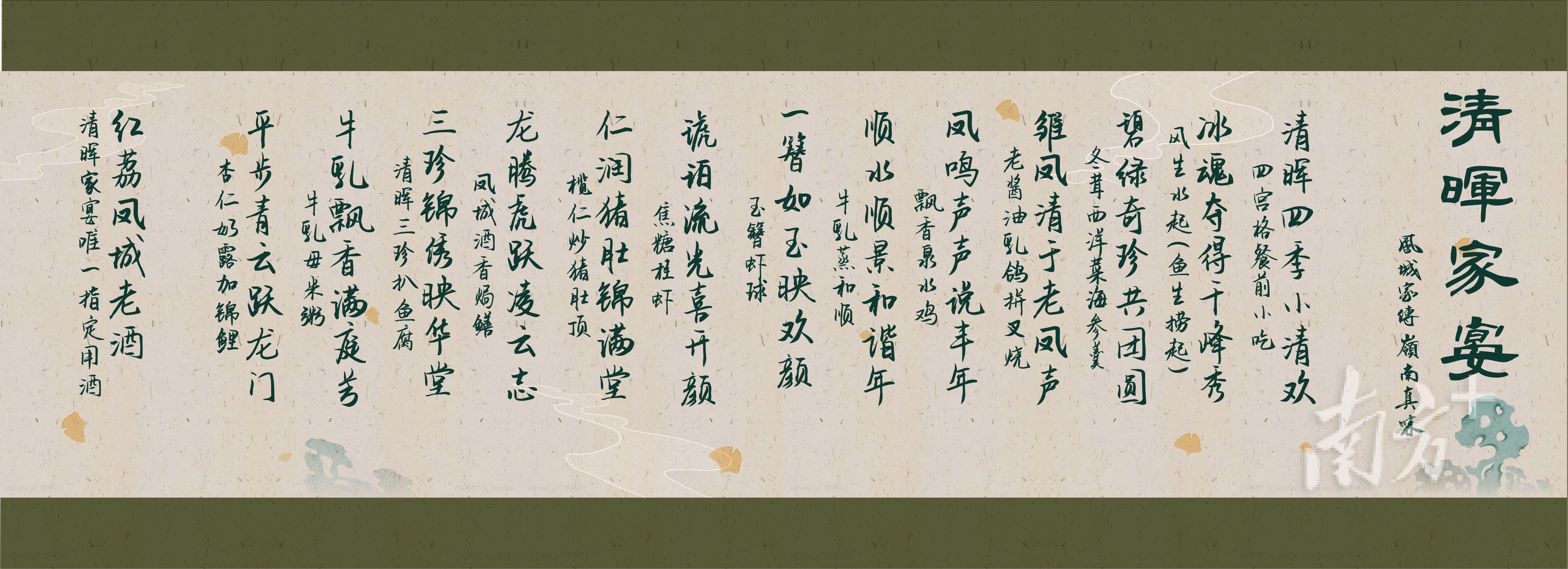 清晖家宴团年宴菜单。&nbsp; 良宣供图