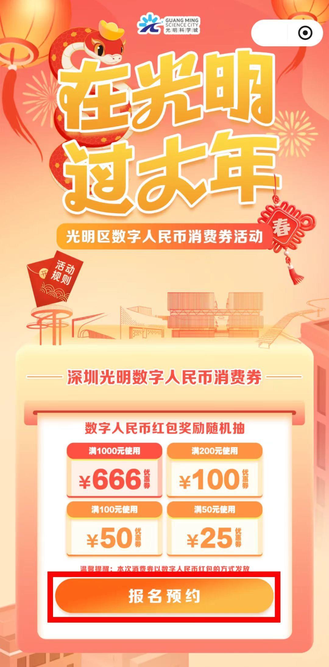满1000元减666元！深圳这个区消费券预约，设四种红包