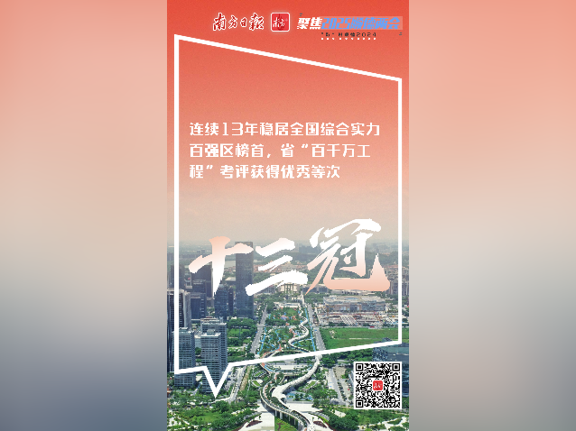 9张海报“数”说顺德2024“高光时刻”｜顺德两会