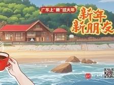 两年连开6家网红咖啡店！“乡村CEO”带动老乡一起“揾钱” | 广东上“新”过大年