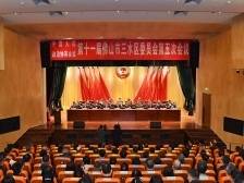 政协第十一届佛山市三水区委员会第五次会议开幕｜三水两会