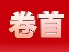 向心力  向“新”力