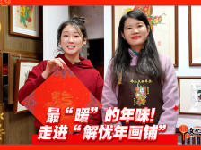 最“暖”的年味！走进“解忧年画铺”｜文化中国行